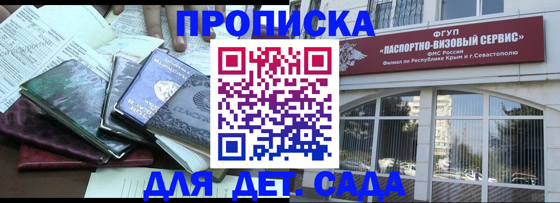 прописка в Вышнем Волочке