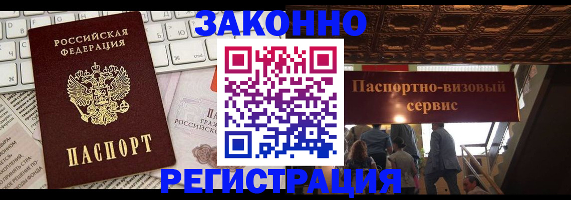 прописка для работы в Вышнем Волочке