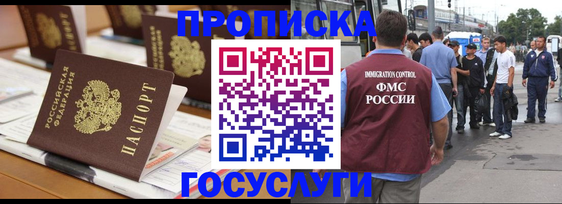 прописка для работы в Вышнем Волочке